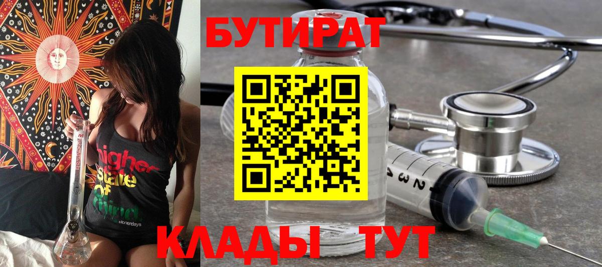 Ирбит  Бутират буратино  Вход с VPN 