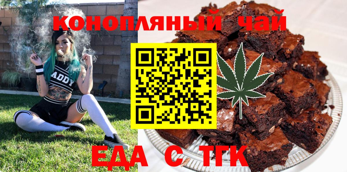 Еда ТГК марихуана Ирбит