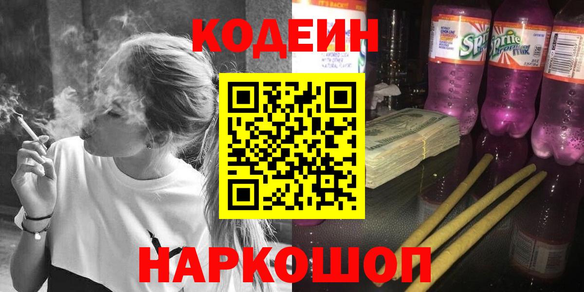 Ирбит  Кодеиновый сироп Lean Purple Drank  Вход с VPN  Codein Purple Drank 