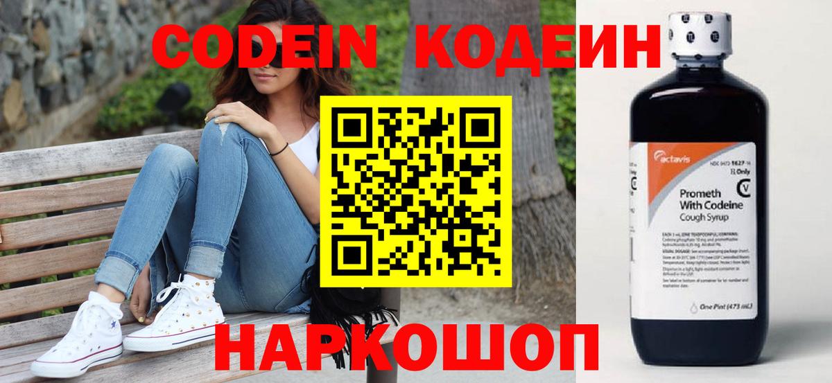 Кодеин напиток Lean (лин) Ирбит