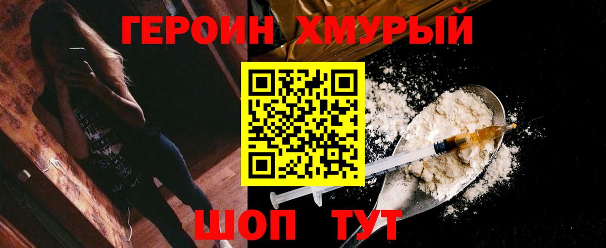 ГЕРОИН  Героин Heroin  Вход с VPN  Ирбит 